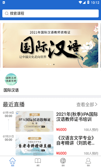 漢華語(yǔ)言學(xué)堂官方版 v5.22.4 安卓版 0