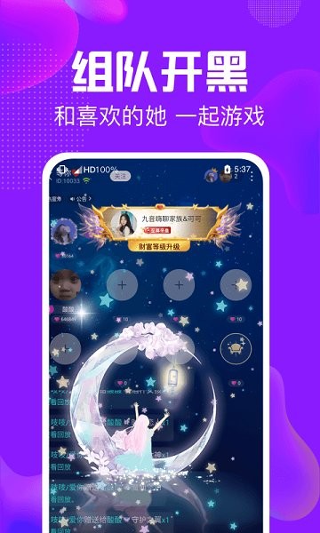 純純語音app下載