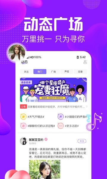 純純語音 v1.9.952 最新版 3