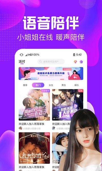 純純語音 v1.9.952 最新版 0