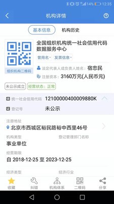 統(tǒng)一代碼查詢官方版 v1.4.5 最新版 0
