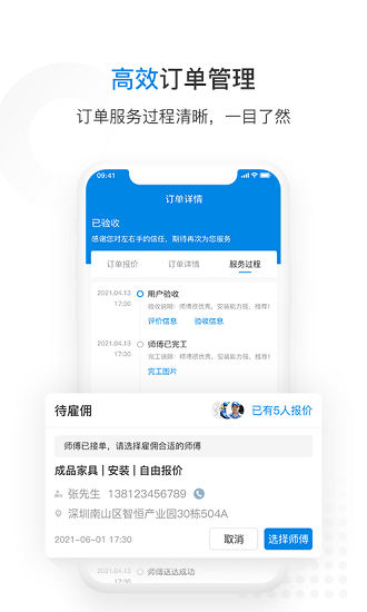 左右手易接單商家端 v1.1.1 安卓版 3