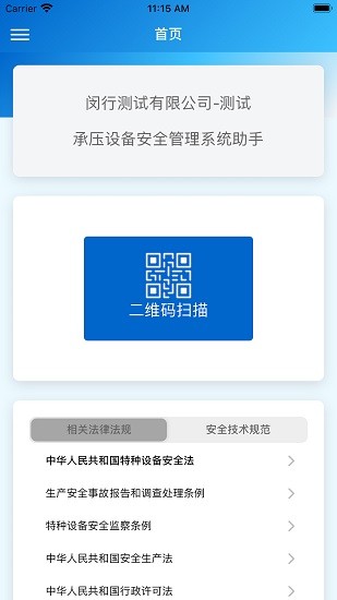承壓設(shè)備系統(tǒng)官方版 v1.1.1 安卓版 0
