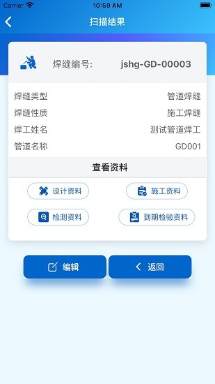 承壓設(shè)備系統(tǒng)官方版 v1.1.1 安卓版 1