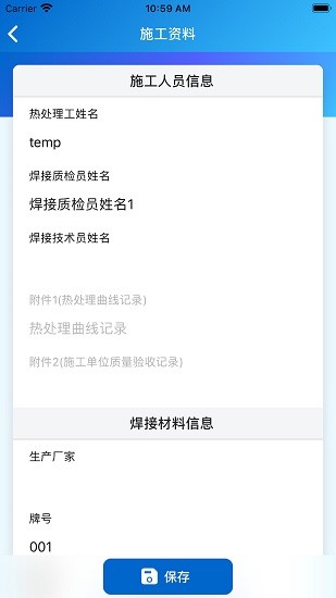 承壓設(shè)備系統(tǒng)官方版 v1.1.1 安卓版 4
