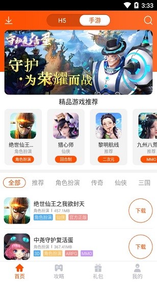 手游大俠官方版(游戲盒子)1