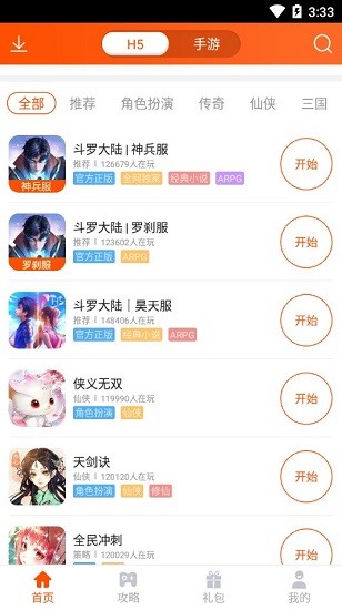 手游大俠官方版(游戲盒子)2