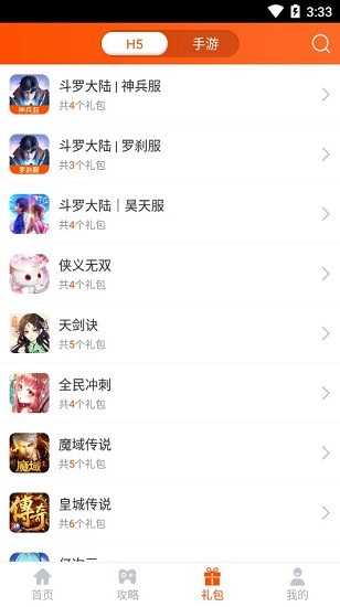手游大俠官方版(游戲盒子)3