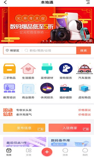 火馬門戶app v4.1 安卓最新版 3