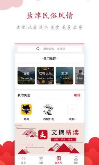 鹽津融媒體中心app v1.22 最新版 0
