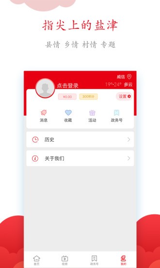 鹽津融媒體中心app v1.22 最新版 3