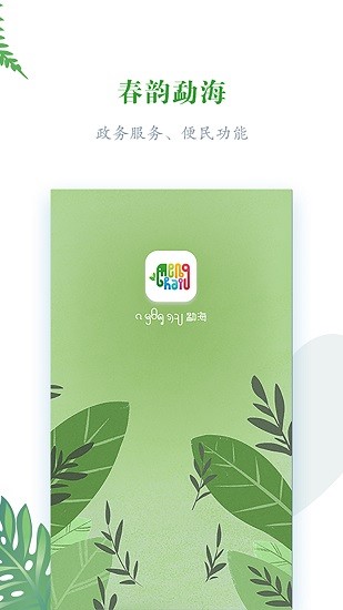 春韻勐海app最新版 v1.4.4 安卓版 2