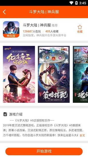 手游大俠極速版app0
