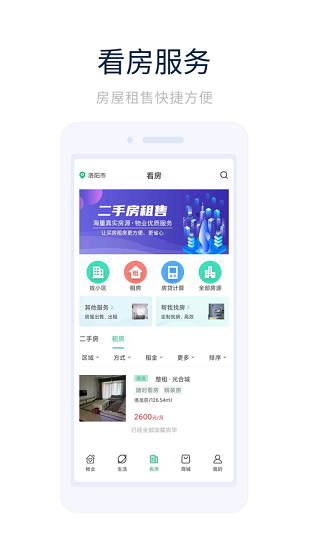 業(yè)主之家 業(yè)主之家下載