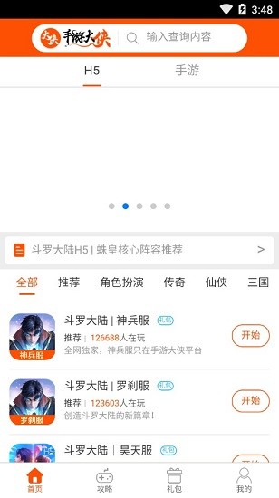 手游大俠極速版app3