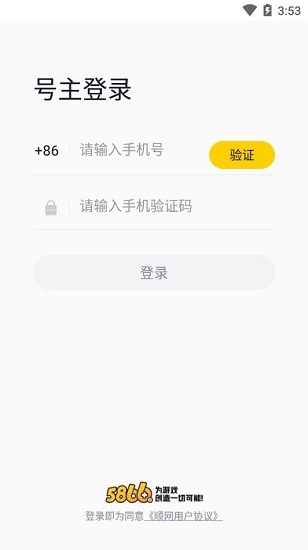 5866租號(hào)(租個(gè)號(hào)) v1.0.1 官方安卓版 0