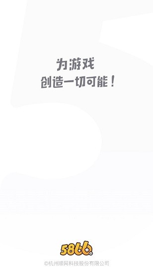 5866租號(hào)(租個(gè)號(hào)) v1.0.1 官方安卓版 3