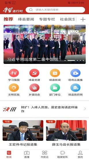 絳縣融媒體中心app v1.5.8 最新版 0