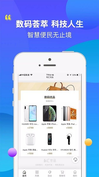 利匯優(yōu)品平臺 v3.6.8 安卓版 1