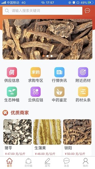 藥材圈官方版 v1.0.13 安卓版 0