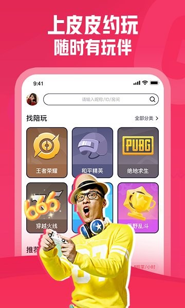 皮皮約玩 v1.0.1 安卓版 0