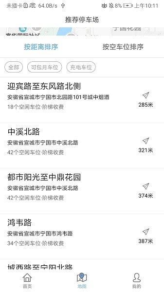 寧國泊車 v1.3.2 安卓版 3