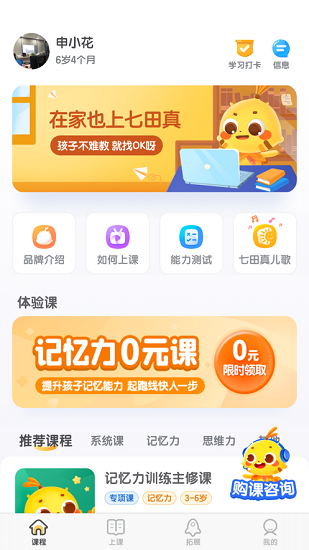 七田真啟蒙手機(jī)版 v4.0.1 安卓版 2