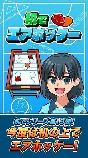 桌上曲棍球最新版 v1.0.0 安卓版 0