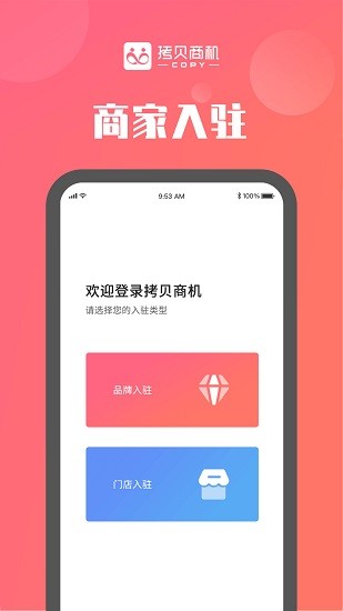 拷貝商機(jī)商家版 v1.0.0 安卓版 2
