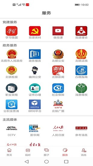 北鎮(zhèn)融媒蘋果版下載