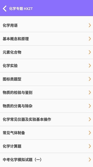 初中知識點最新版 v2.5.0 安卓版 3