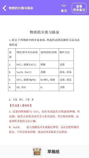 初中知識點最新版 v2.5.0 安卓版 0