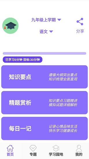 初中知識點最新版 v2.5.0 安卓版 1