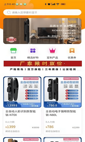 順家商城 順家商城下載