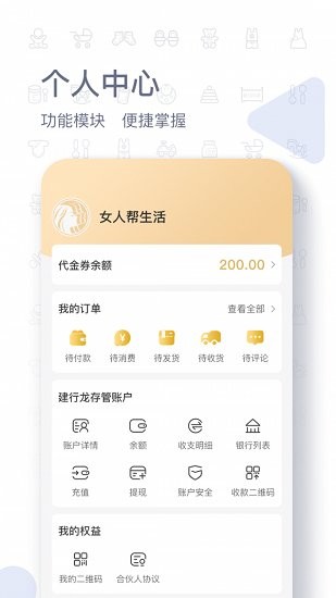 女人幫生活最新版 v2.9.2 安卓版 2