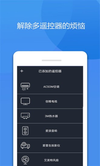 手機(jī)萬能空調(diào)遙控器軟件 v8.1 安卓免費(fèi)版 3