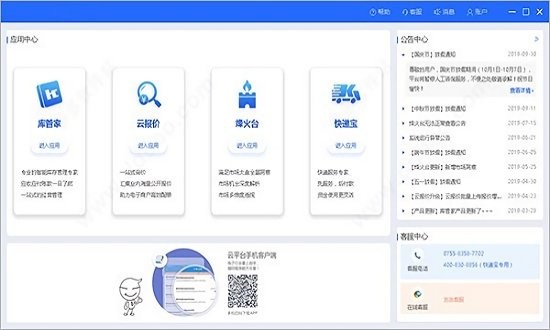 華強(qiáng)云平臺(tái)免費(fèi)版 v3.38.0.0 官方版 1