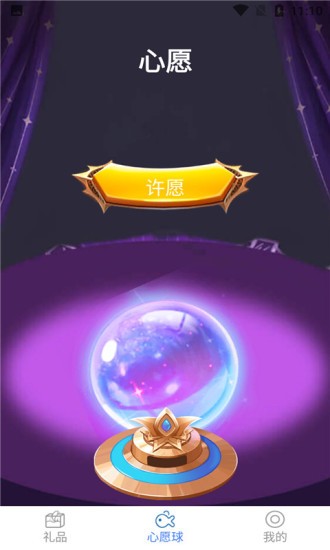許愿星免費(fèi)領(lǐng)皮膚 v2.1.1 安卓正版 0