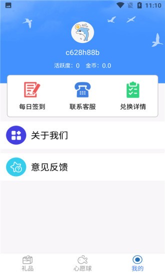 許愿星免費(fèi)領(lǐng)皮膚 v2.1.1 安卓正版 2