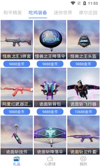 許愿星免費(fèi)領(lǐng)皮膚