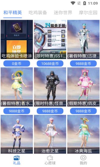 許愿星免費(fèi)領(lǐng)皮膚 v2.1.1 安卓正版 3