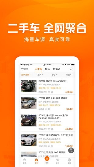車三百車商版蘋果版 v5.2.0.01 iphone官網(wǎng)版 1
