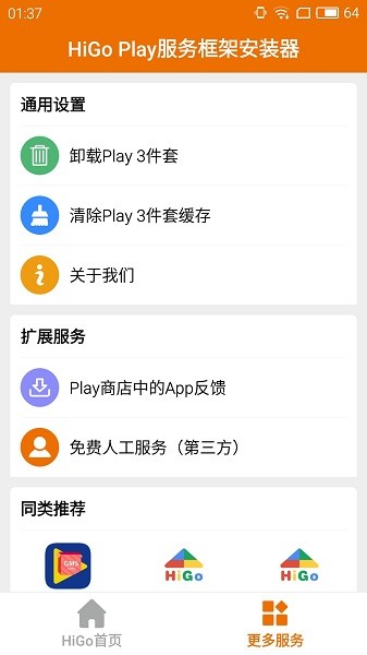 hi谷歌安裝器 v1.0.5 安卓最新版 3