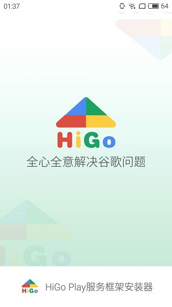 hi谷歌安裝器 v1.0.5 安卓最新版 2