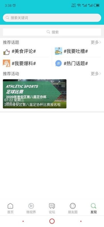 江蘇淮安人網(wǎng)app v5.9.6 最新版 4