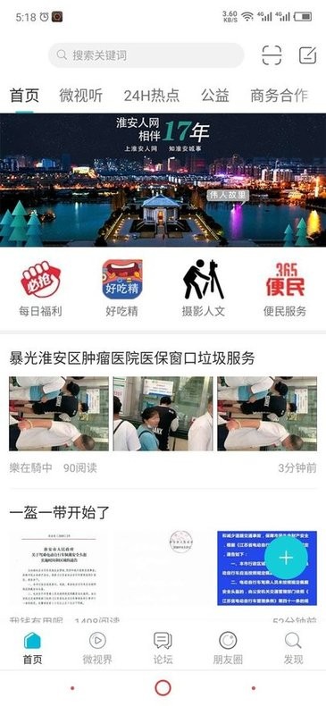 江蘇淮安人網(wǎng)app v5.9.6 最新版 3
