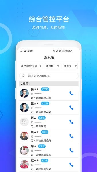 西安地鐵綜管平臺(tái)手機(jī)版 v1.2.7 安卓版 3