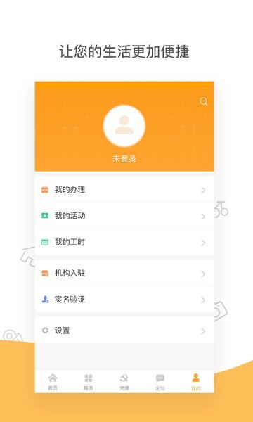 智享社慧 v1.2.9.2 安卓版 1