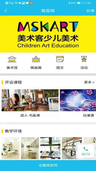 美校寶安卓版