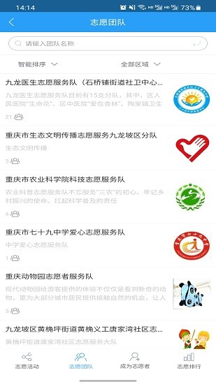 重慶文明實(shí)踐app